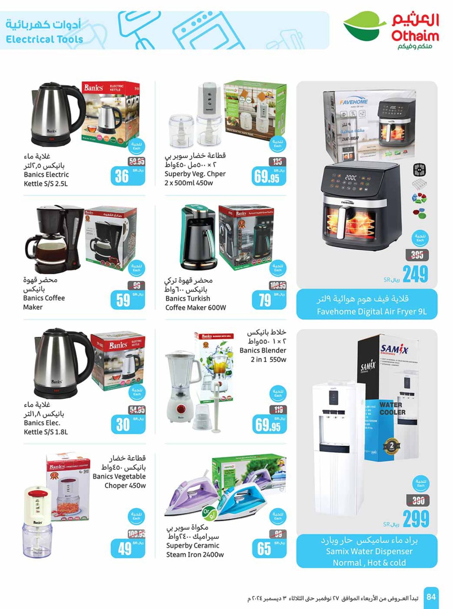 abdullah-alothaim-markets offers from 27nov to 30nov 2024 عروض أسواق عبد الله العثيم من 27 نوفمبر حتى 30 نوفمبر 2024 صفحة رقم 84